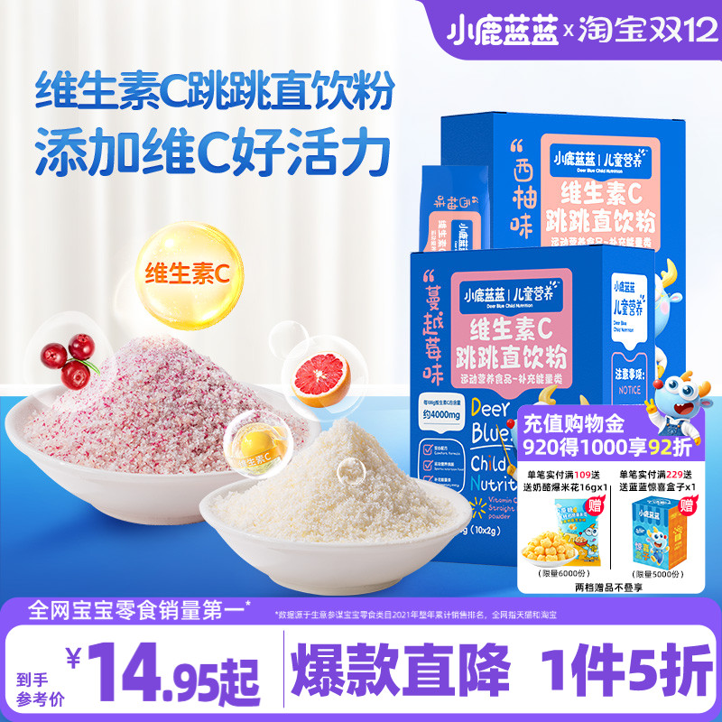1件5折蓝蓝维生素跳跳直饮粉
