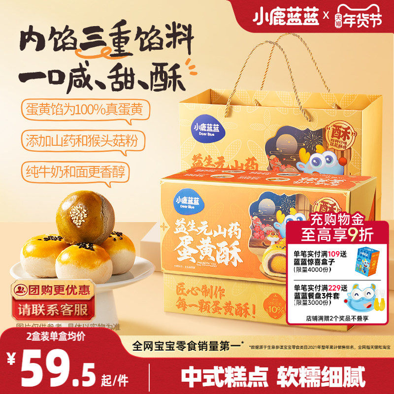 小鹿蓝蓝益生元山药蛋黄酥礼盒装年货送礼盒礼袋装宝宝零食糕点,婴童食品,宝宝饼干,淘宝优惠券,粉丝福利购,淘宝优惠卷