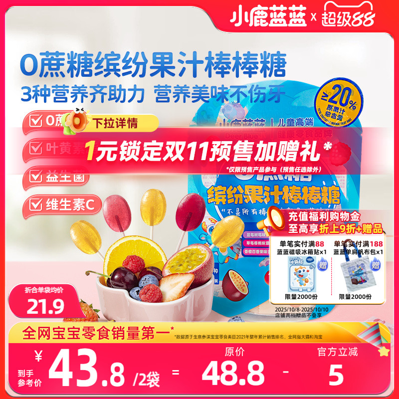 小鹿蓝蓝0蔗糖果汁棒棒糖无添加益生菌维C缤纷水果棒儿童糖果零食