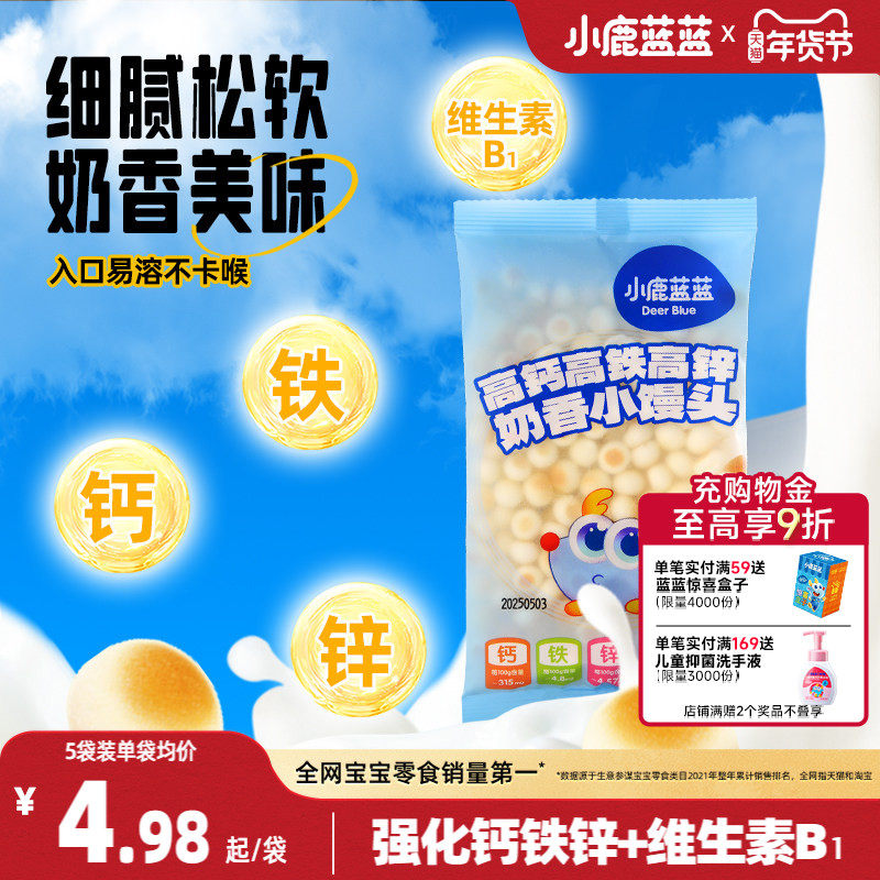 小鹿蓝蓝高钙高铁高锌奶香小馒头宝宝儿童零食易溶健康零食品牌,婴童食品,宝宝饼干,淘宝优惠券,粉丝福利购,淘宝优惠卷