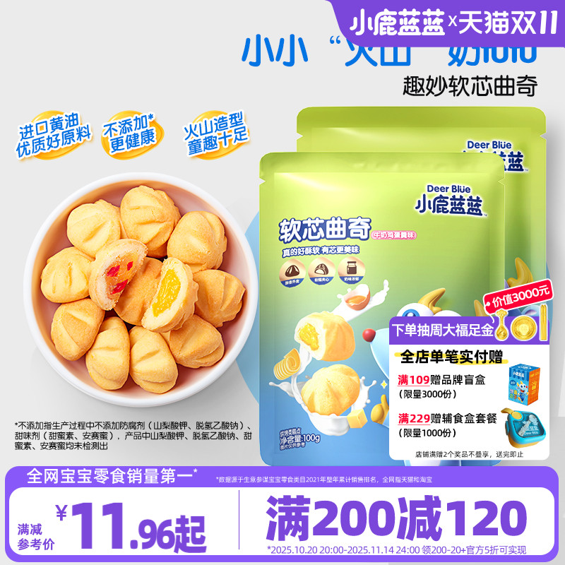 满减小鹿蓝蓝软心曲奇