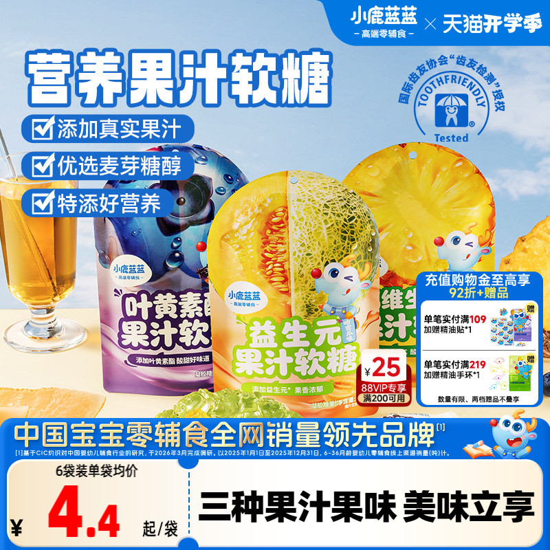 小鹿蓝蓝果汁软糖0蔗糖0白砂糖 水果味果汁软糖儿童糖果零食