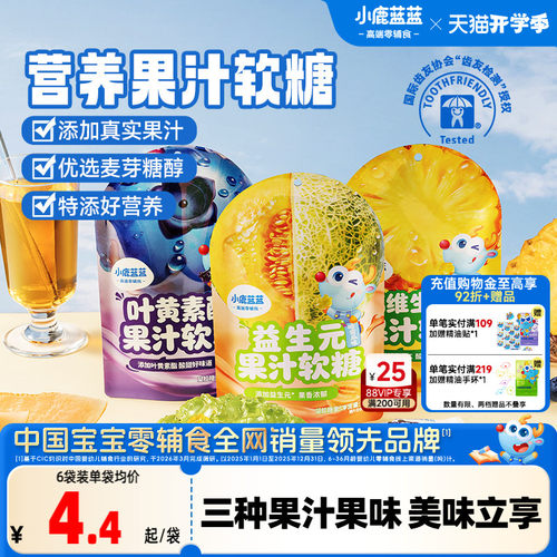 小鹿蓝蓝0糖果汁软糖儿童糖果