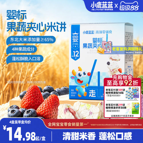 小鹿蓝蓝婴标夹心米饼儿童零食