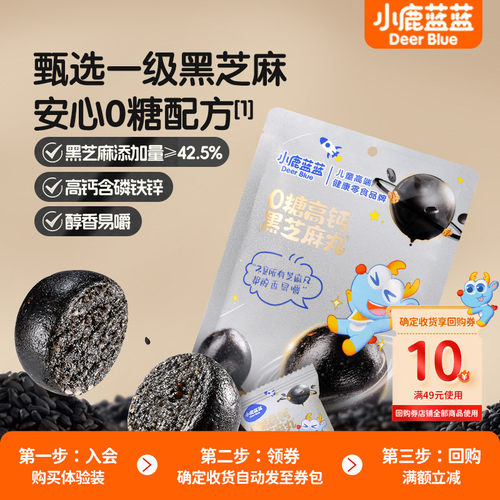 小鹿蓝蓝健康养生儿童黑芝麻丸