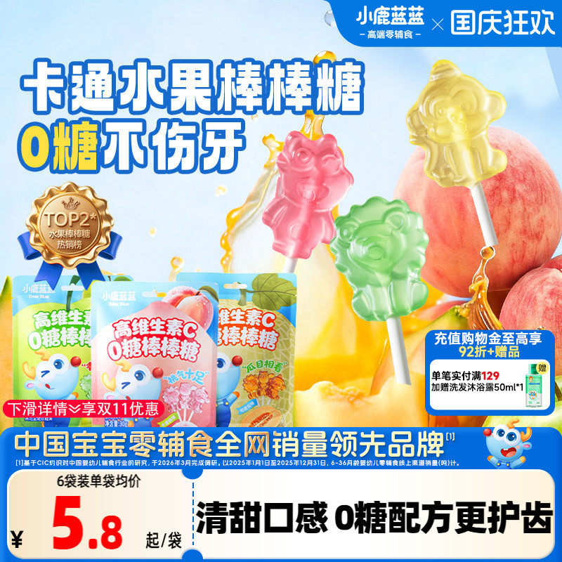 小鹿蓝蓝无糖棒棒糖卡通无添加蔗糖儿童零食糖果送宝宝辅食谱