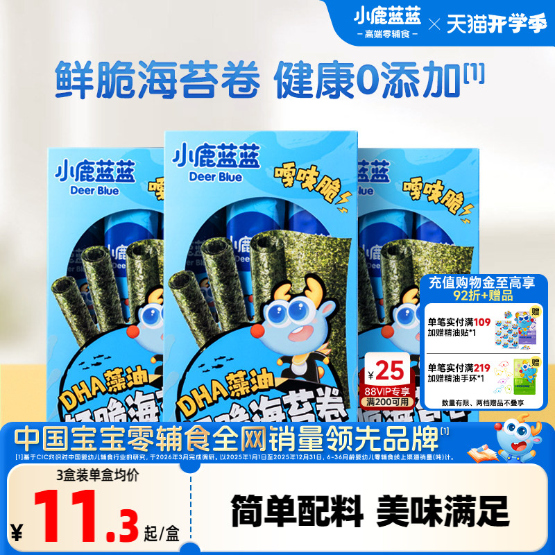 小鹿蓝蓝藻油轻脆海苔卷即食香脆