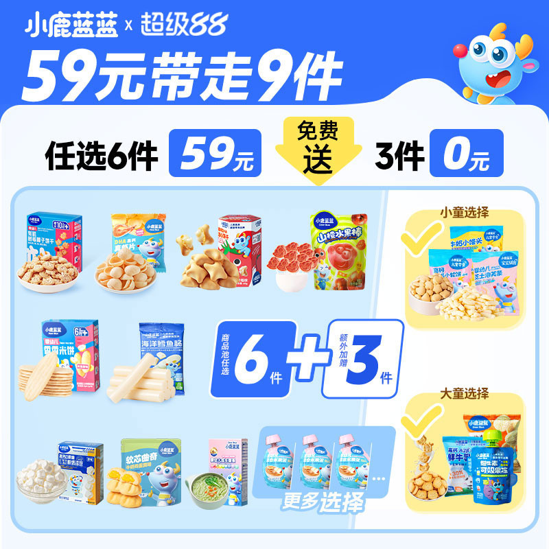 【59元到手9件】小鹿蓝蓝爆款婴儿辅食宝宝零食磨牙棒泡芙山楂棒A