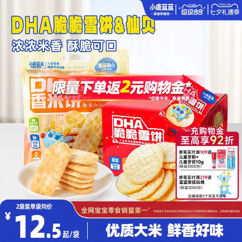 小鹿蓝蓝雪饼仙贝宝宝磨牙米饼无添加香脆可口饼干休闲儿童小零食