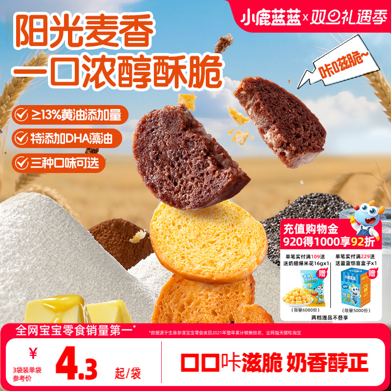 小鹿蓝蓝PLUS特添DHA高钙贝果脆