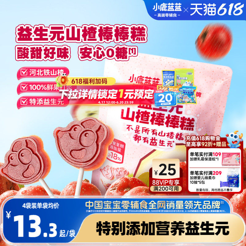 小鹿蓝蓝0蔗糖益生元山楂棒棒糕