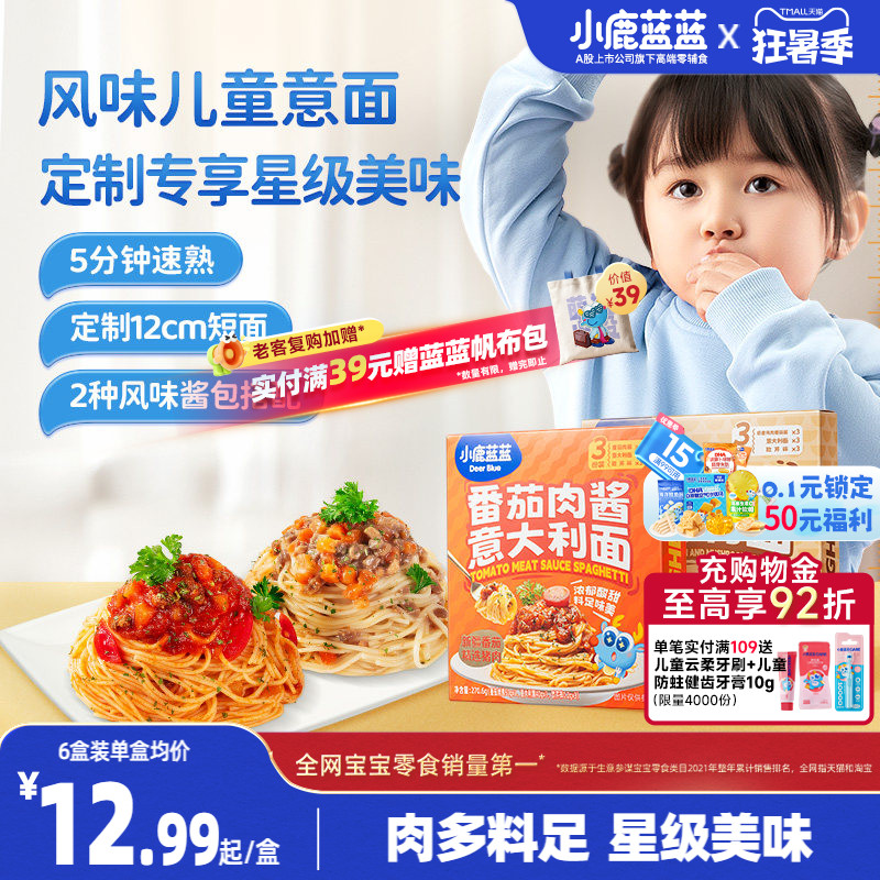 小鹿蓝蓝意大利面番茄肉酱儿童意面营养面条送婴幼儿健康辅食谱