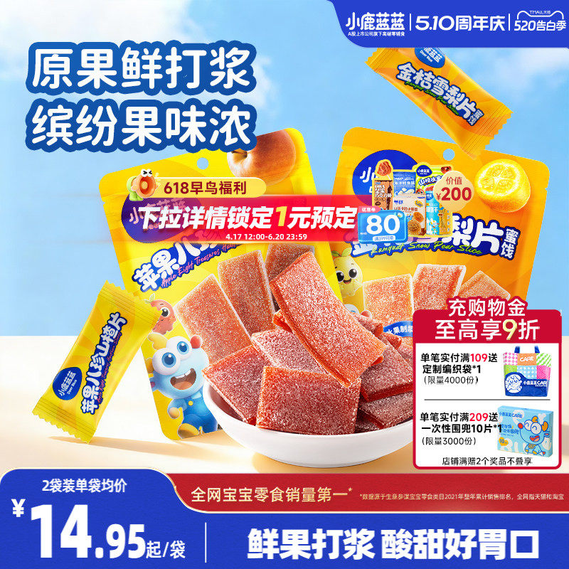 小鹿蓝蓝山楂片 苹果八珍宝宝零食金桔雪梨片0白砂糖送婴儿食谱