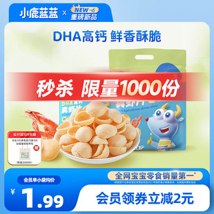 0反式 脂肪酸磨牙饼干儿童零食品牌 小鹿蓝蓝_DHA高钙真虾片