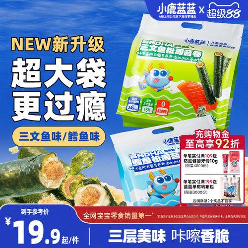 小鹿蓝蓝鳕鱼三文鱼松海苔卷