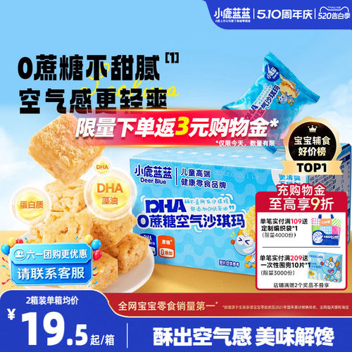 小鹿蓝蓝0蔗糖沙琪玛宝宝零食