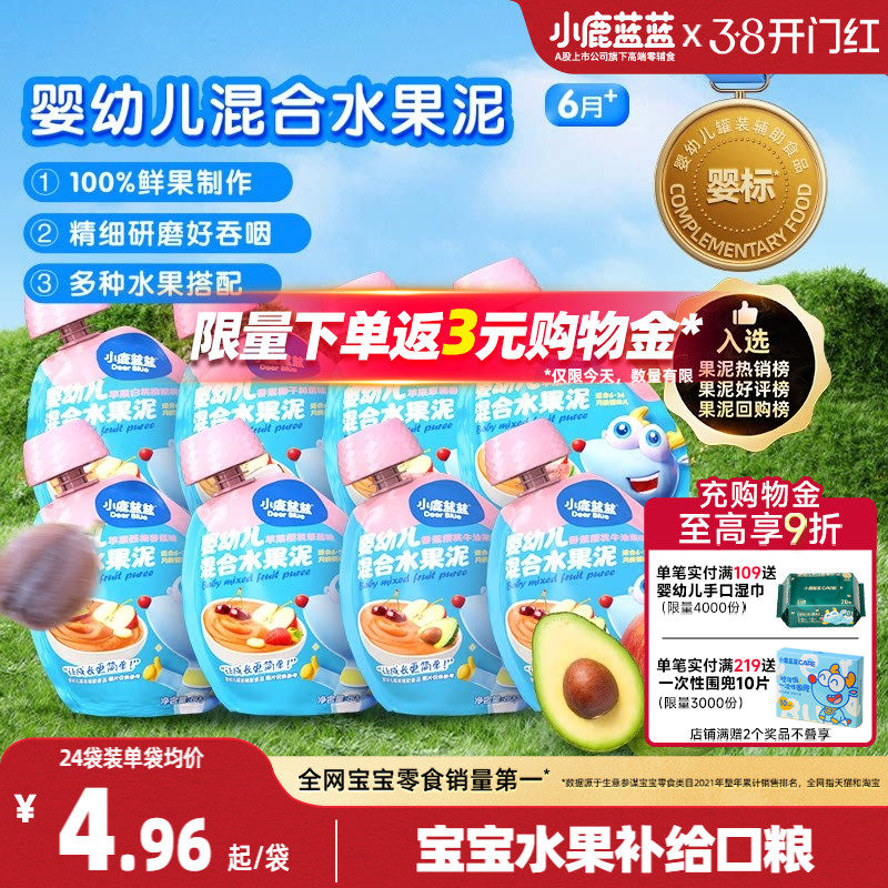 小鹿蓝蓝果泥婴幼儿无添加宝宝果泥婴儿果泥西梅泥辅食泥