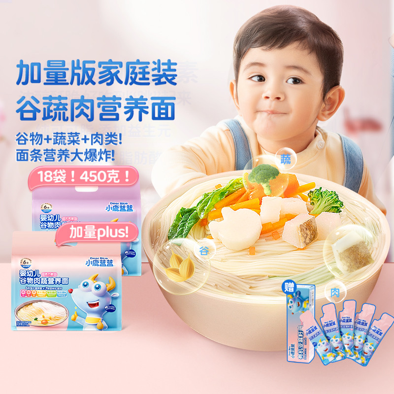 小鹿蓝蓝婴幼儿谷物肉蔬营养面6个月量贩装面条宝宝辅食
