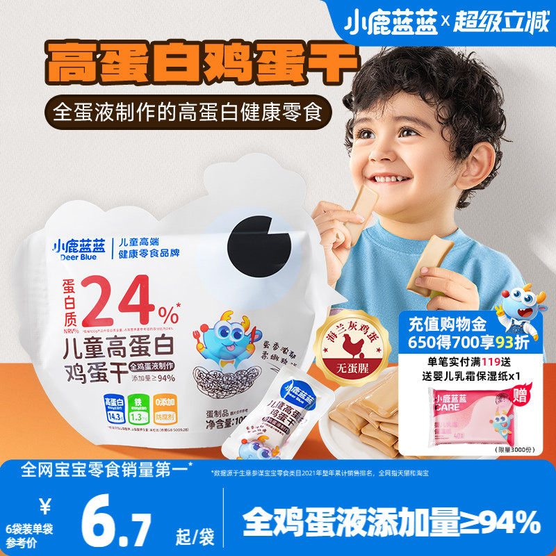 小鹿蓝蓝即食鸡蛋干健康高蛋白钙铁锌无添加小吃儿童零食品牌