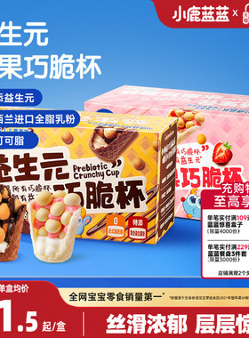小鹿蓝蓝益生元巧脆杯0蔗糖无添加纯可可脂巧克力星球杯儿童零食