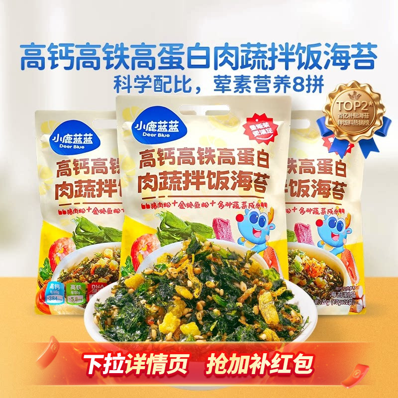 小鹿蓝蓝海苔碎拌饭料儿童辅食图片