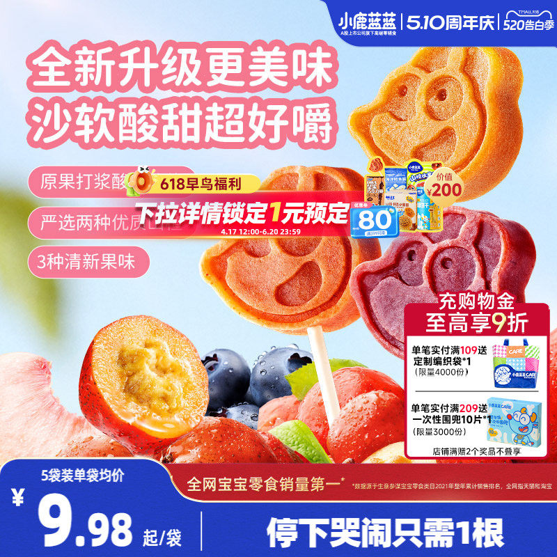 小鹿蓝蓝山楂棒  安全无添加宝宝零食酸甜大山楂果肉条送婴儿食谱