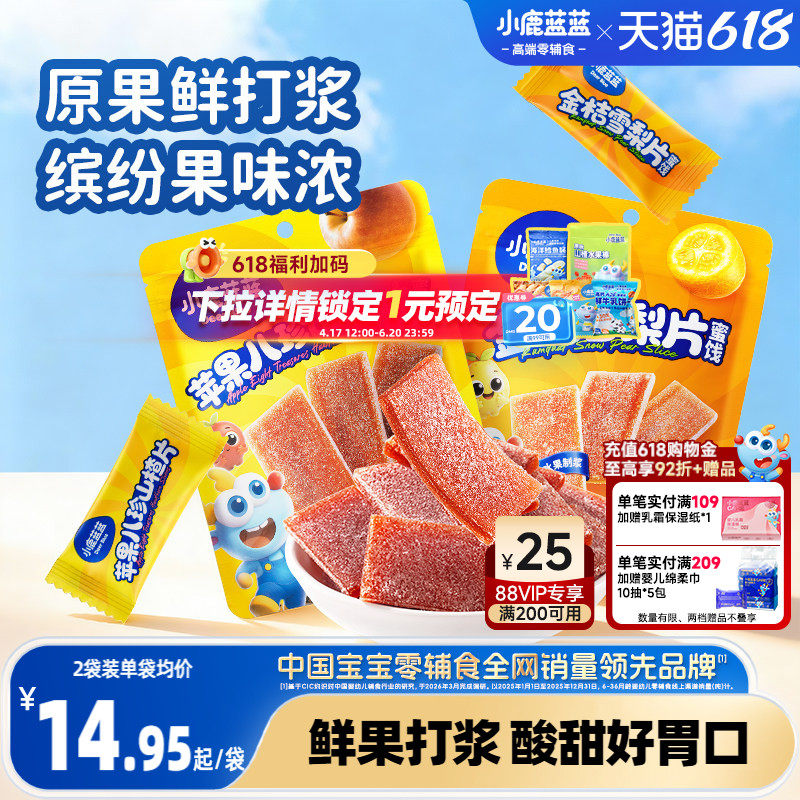 小鹿蓝蓝0白砂糖山楂片宝宝零食