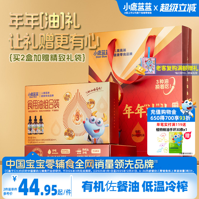 小鹿蓝蓝食用油组合装0脂肪有机核桃油宝宝亚麻籽牛油果儿童调味