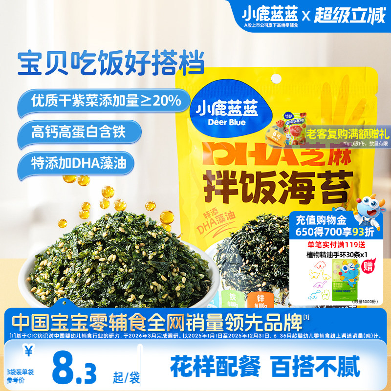小鹿蓝蓝拌饭海苔碎寿司面条搭档图片