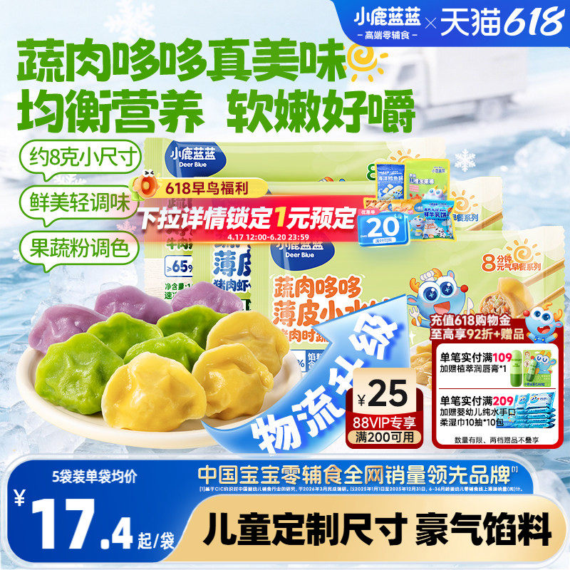 小鹿蓝蓝儿童猪肉虾仁水饺速冻饺子速食早餐半成品儿童辅食速食