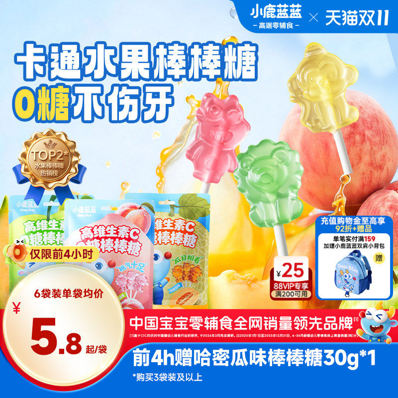 小鹿蓝蓝无糖棒棒糖卡通无添加蔗糖儿童零食糖果送宝宝辅食谱