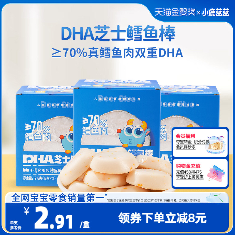 【小鹿蓝蓝_DHA芝士鳕鱼棒】独立包装鳕鱼肠肉肠休闲儿童零食品牌