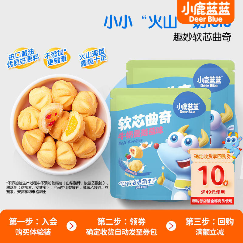 U先【小鹿蓝蓝 牛奶鸡蛋羹软芯曲奇】健康磨牙饼干零食