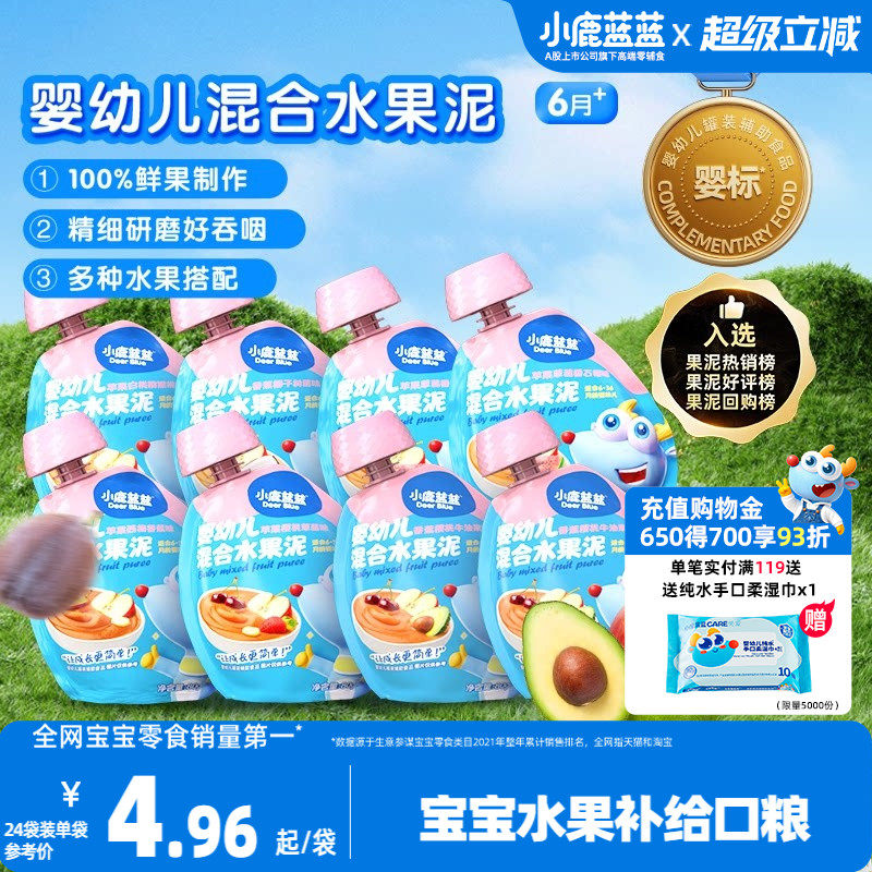 小鹿蓝蓝果泥婴幼儿无添加宝宝果泥婴儿果泥西梅泥辅食泥