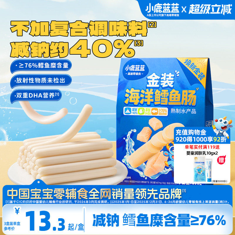 小鹿蓝蓝金装鳕鱼肠 高蛋白肉肠无添加香精儿童零食一岁宝宝婴儿