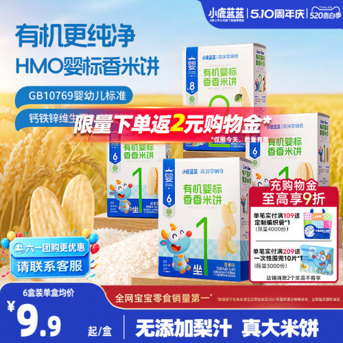 小鹿蓝蓝婴幼儿米饼6月+宝宝辅食
