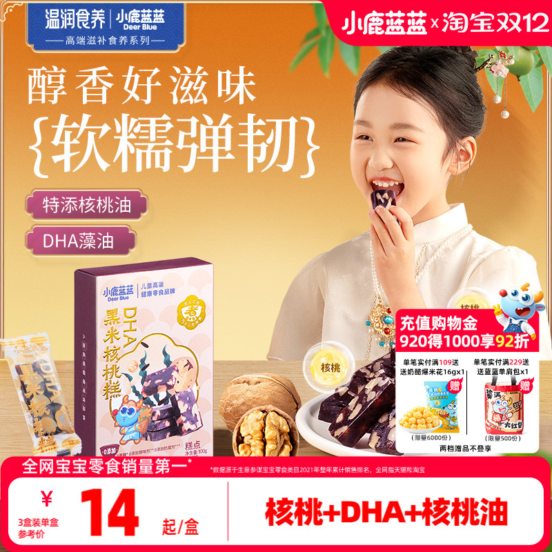 小鹿蓝蓝黑米核桃糕中式健康糕点