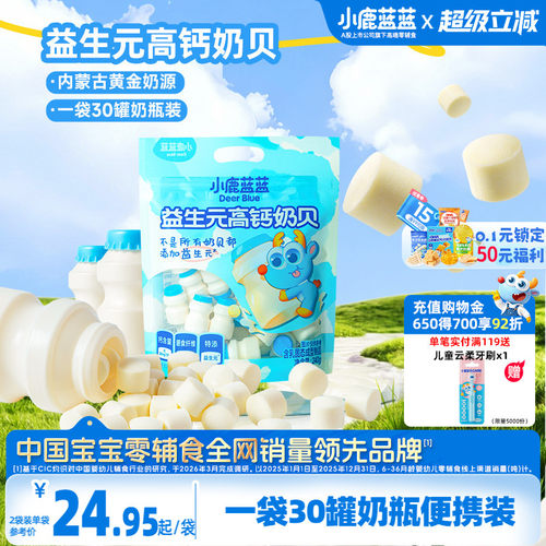 小鹿蓝蓝高钙奶贝奶片健康零食