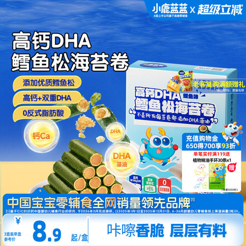 小鹿蓝蓝高钙DHA鳕鱼松海苔卷