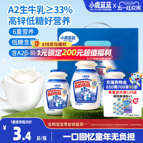 小鹿蓝蓝AD钙奶A2β酪蛋白