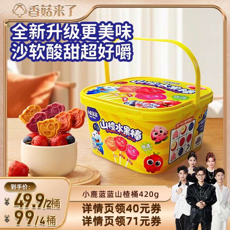 婴幼儿山楂棒趣玩零食桶小鹿蓝蓝