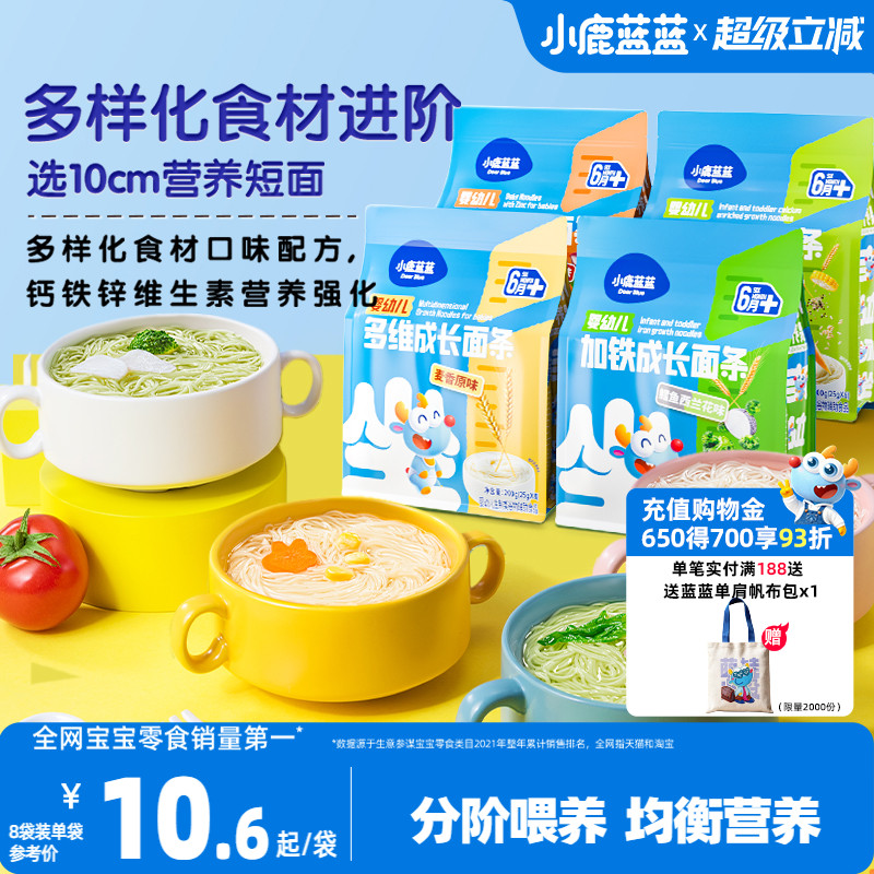 小鹿蓝蓝婴儿面条6月+宝宝辅食无添加盐营养蝴蝶面碎碎面线面量贩
