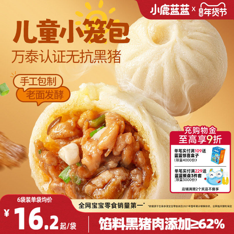 小鹿蓝蓝黑猪肉小笼包馒头儿童营养早餐包子半成品送婴幼儿辅食谱,婴童食品,宝宝小馒头,淘宝优惠券,粉丝福利购,淘宝优惠卷