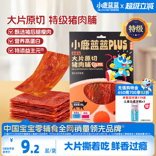 小鹿蓝蓝PLUS原切猪肉脯
