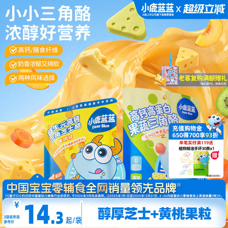 小鹿蓝蓝芝士奶酪宝宝干嚼零食图片