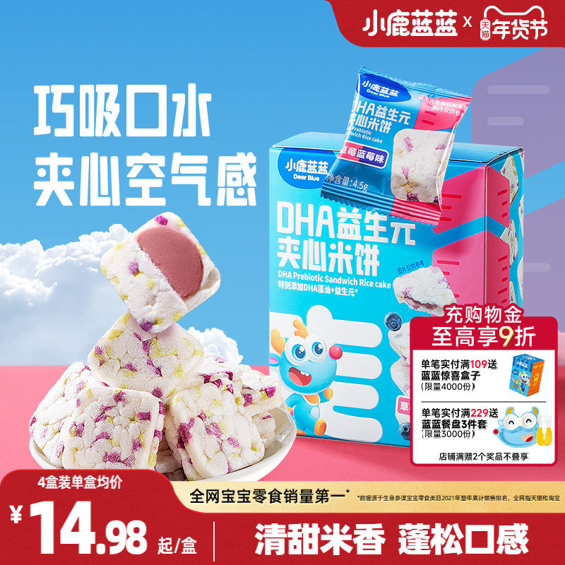 小鹿蓝蓝 水果夹心米饼 益生元磨牙吸口水宝宝饼干零食独立小袋,婴童食品,磨牙棒,淘宝优惠券,粉丝福利购,淘宝优惠卷