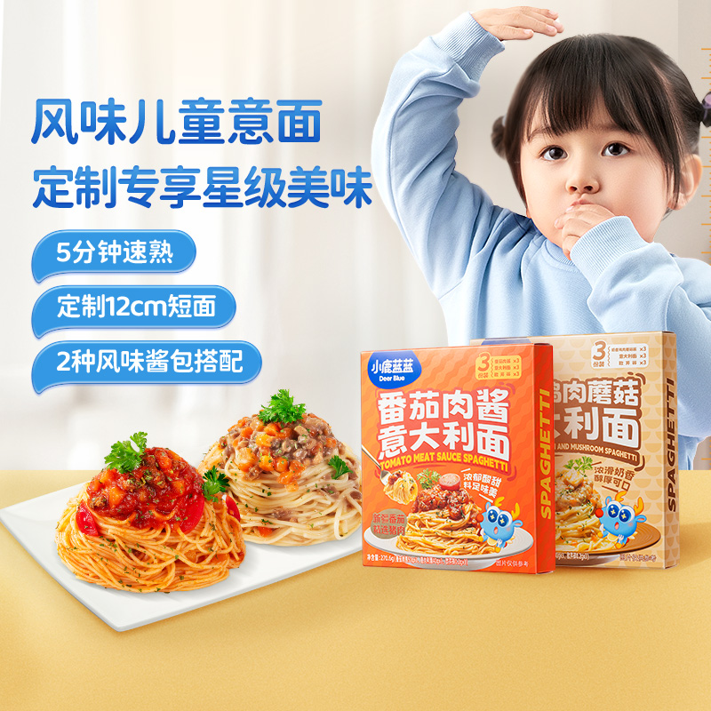 小鹿蓝蓝意大利面番茄肉酱儿童意面营养健康面条送婴幼儿辅食谱
