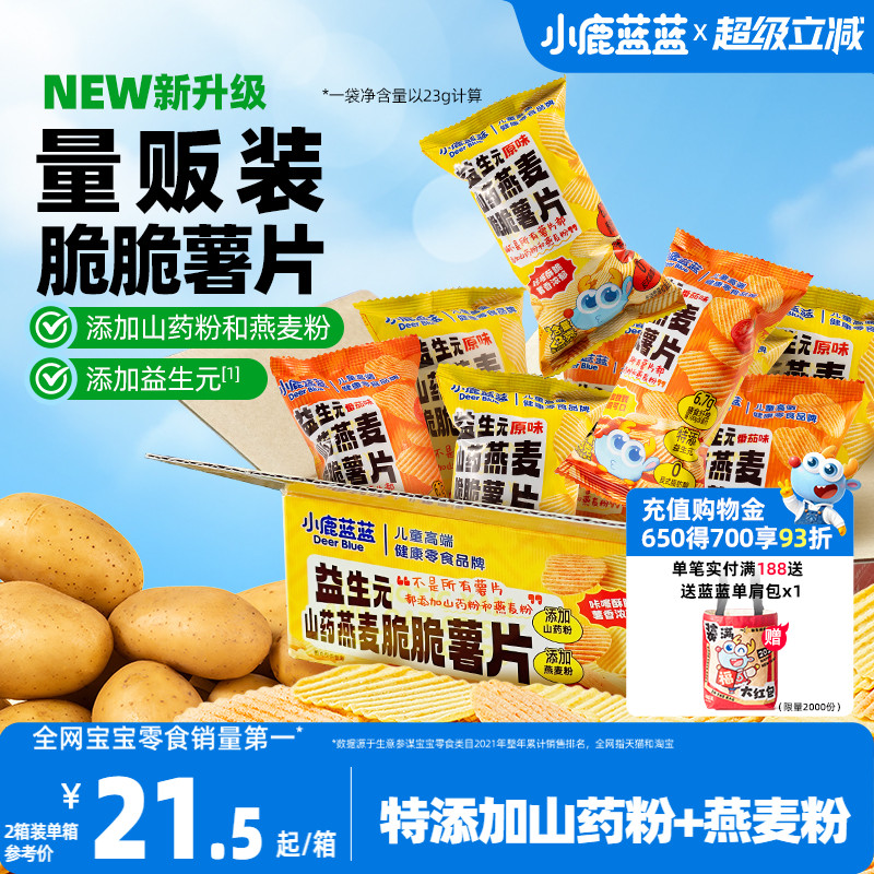 小鹿蓝蓝益生元山药燕麦脆脆薯片薯条饼干土豆片儿童零食非油炸