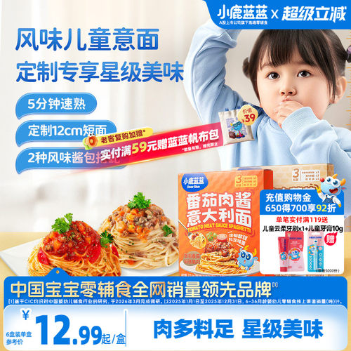 小鹿蓝蓝意大利面营养儿童面条