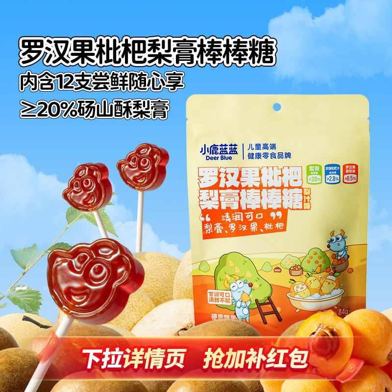 小鹿蓝蓝枇杷梨膏棒棒糖宝宝糖果图片